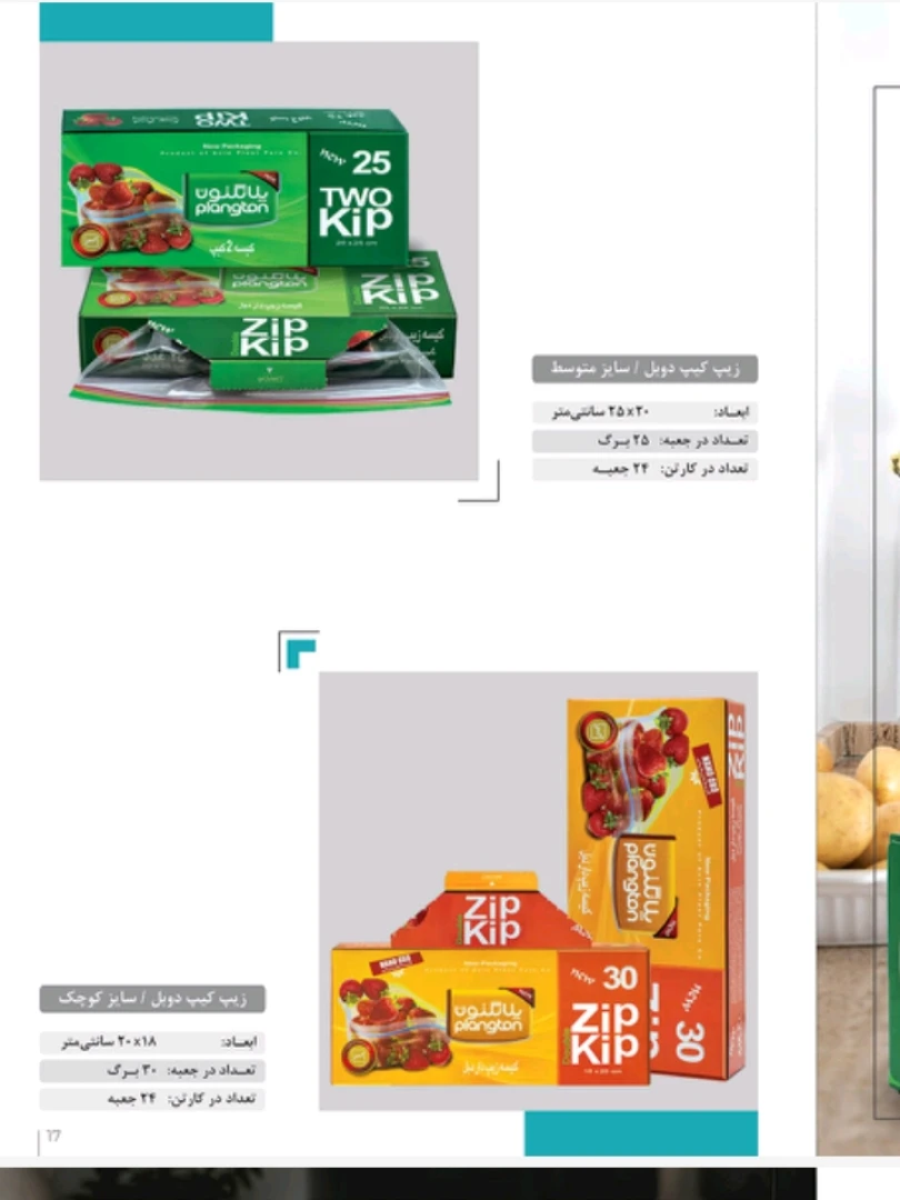 زیپ کیپ جعبه ای دبل زیپ پلانگتون ۲۴ عددی