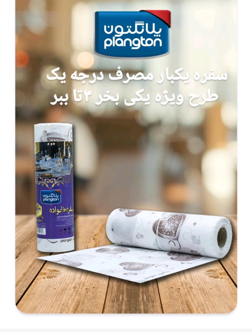 سفره یکبار مصرف یک کیلویی خالص پلانگتون