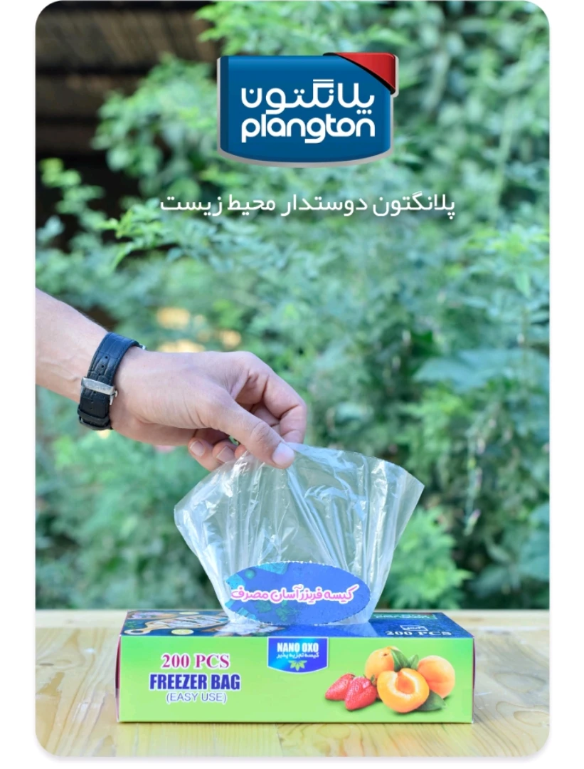 کیسه فریزر آسان مصرف ۲۰۰ برگی پلانگتون