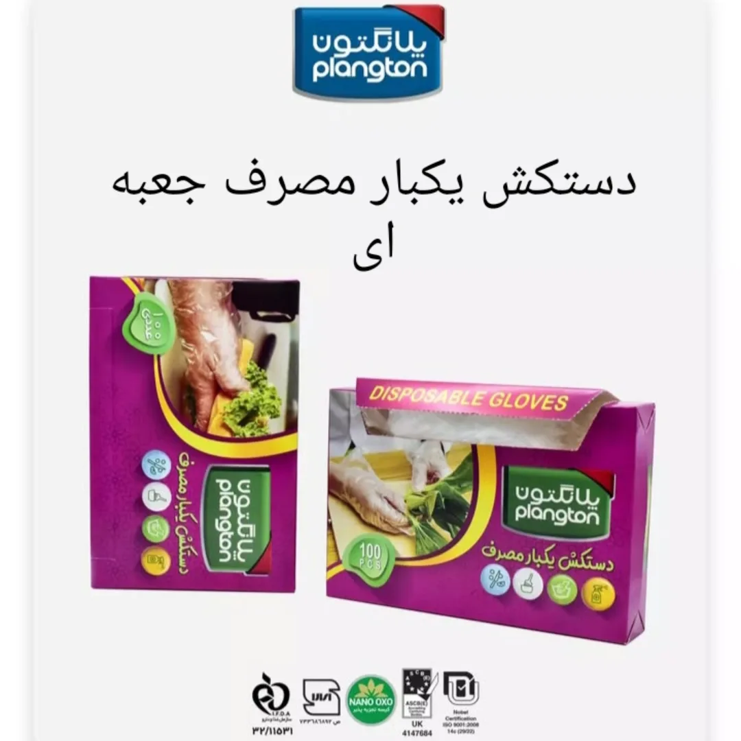 دستکش یکبار مصرف جعبه ای پلانگتون